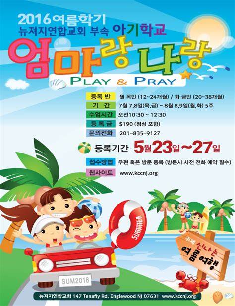 알려드려요 - 2016 여름 학기 (Summer) 등록 안내