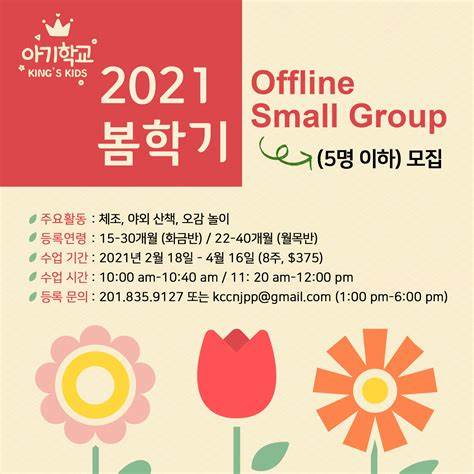 알려드려요 - 2021 봄학기 소그룹(5명 이하) 모집