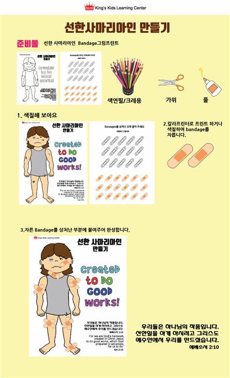 알려드려요 - 선한사마리아인 (5월13,15일)