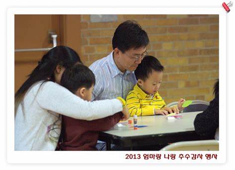 포토갤러리 - 2013 추수 감사절 행사 (2013년 11월 25 & 26) - 2
